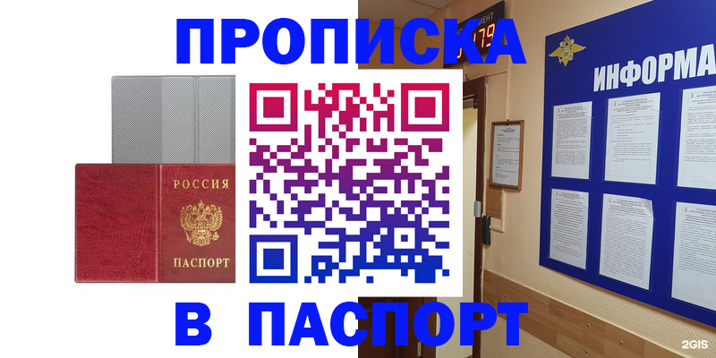 прописка штамп в Киренске